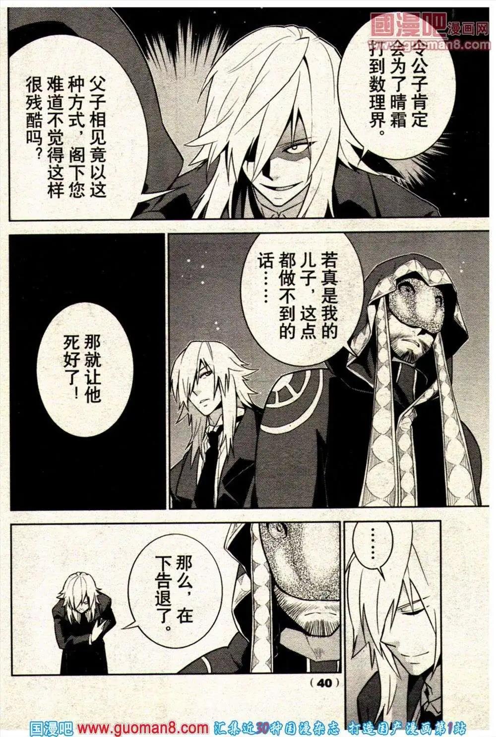 🍔龙漫少年星期天 13年21期 第40页