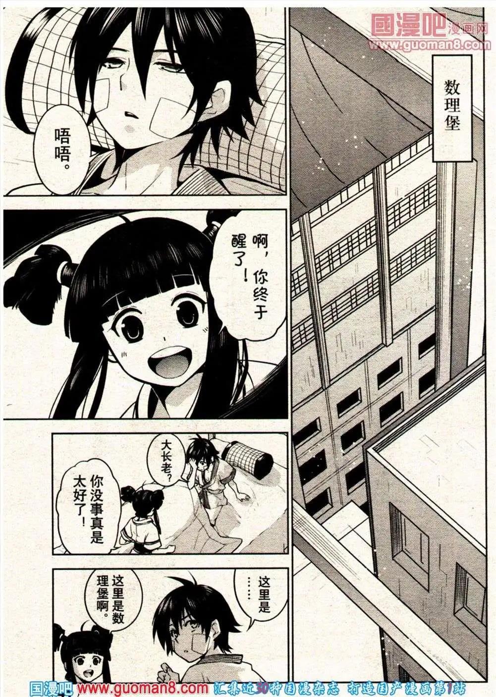 🍔龙漫少年星期天 13年21期 第41页