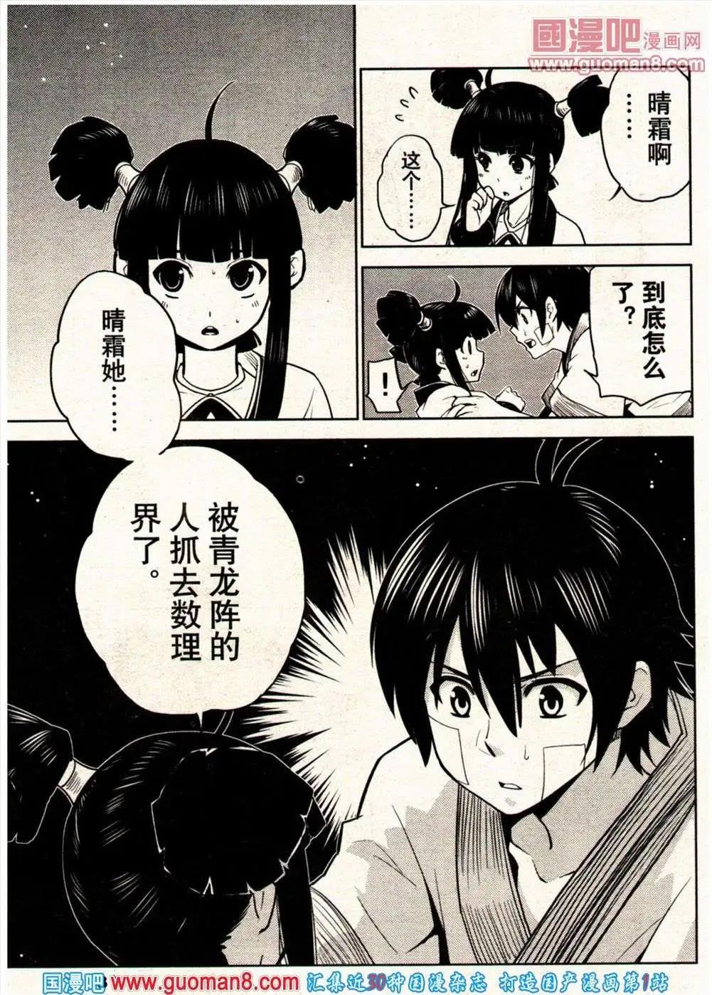 🍔龙漫少年星期天 13年21期 第43页