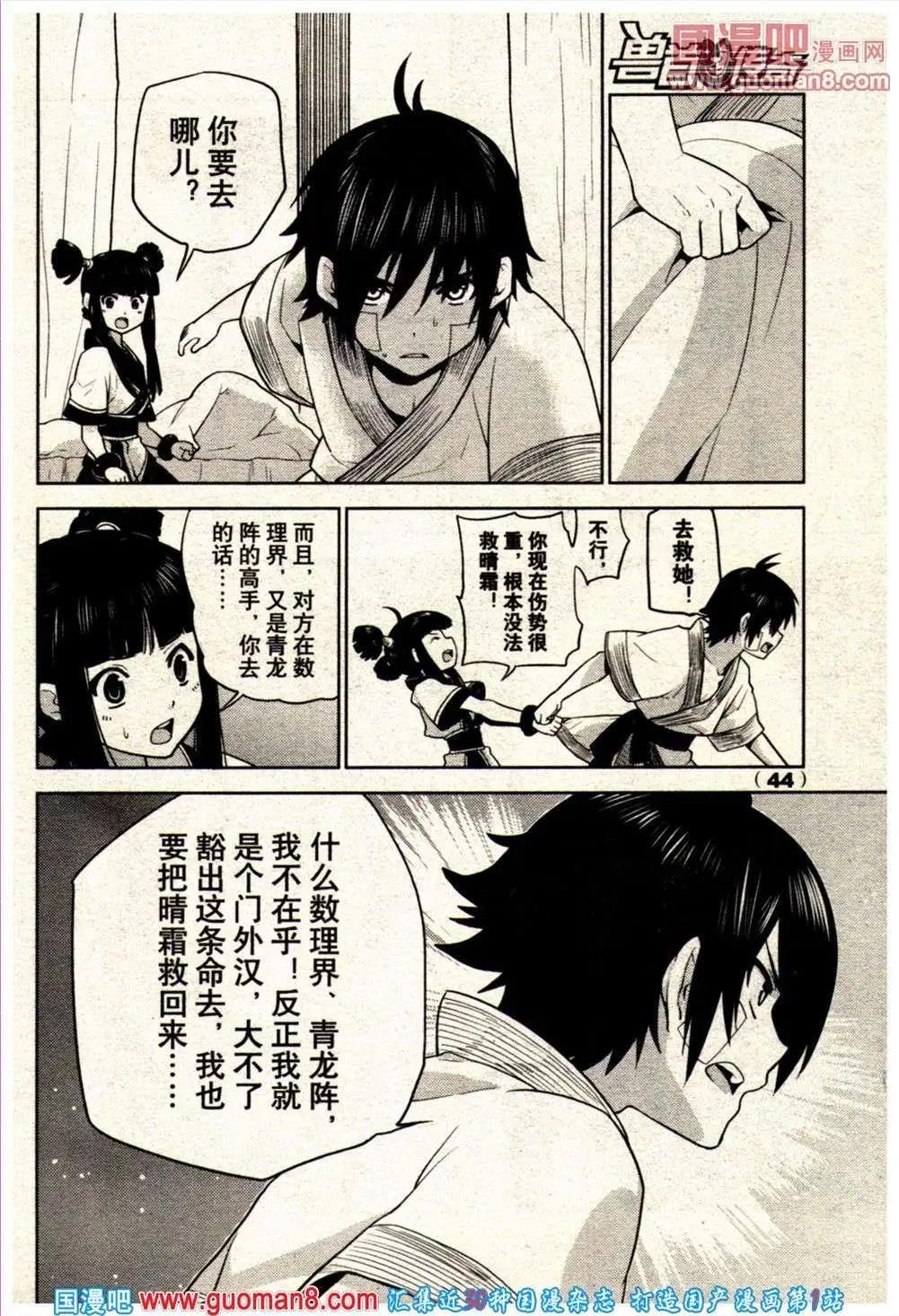 🍔龙漫少年星期天 13年21期 第44页