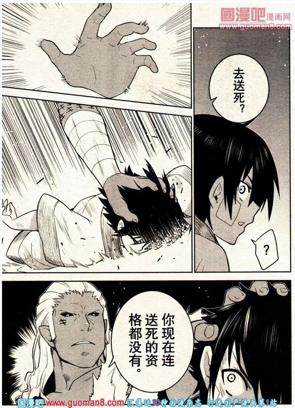 🍔龙漫少年星期天 13年21期 第45页
