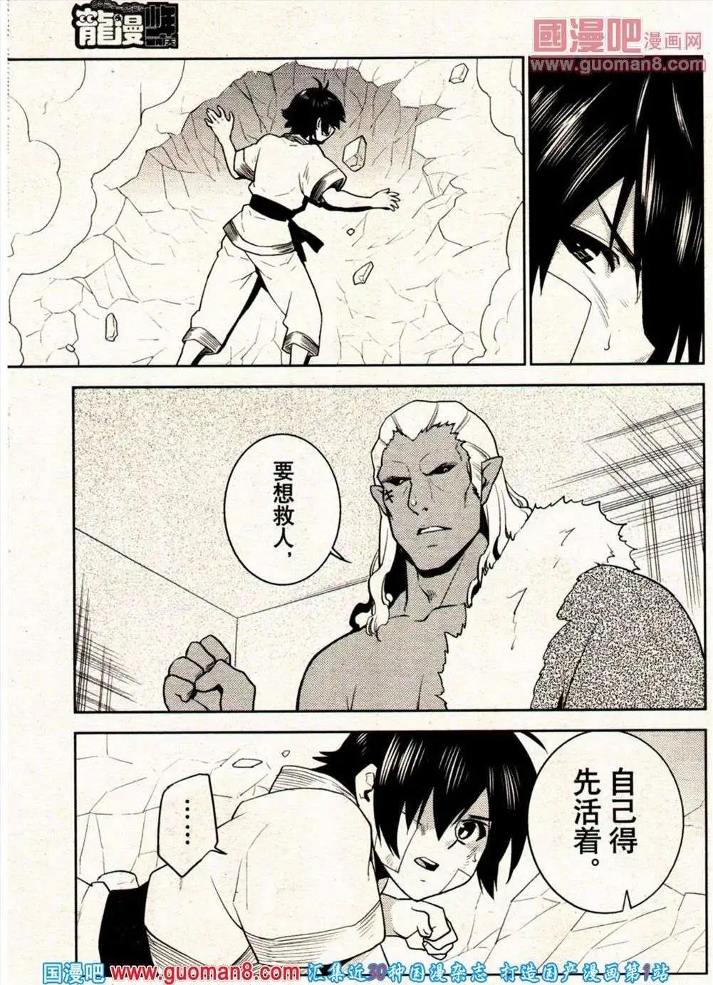 🍔龙漫少年星期天 13年21期 第47页