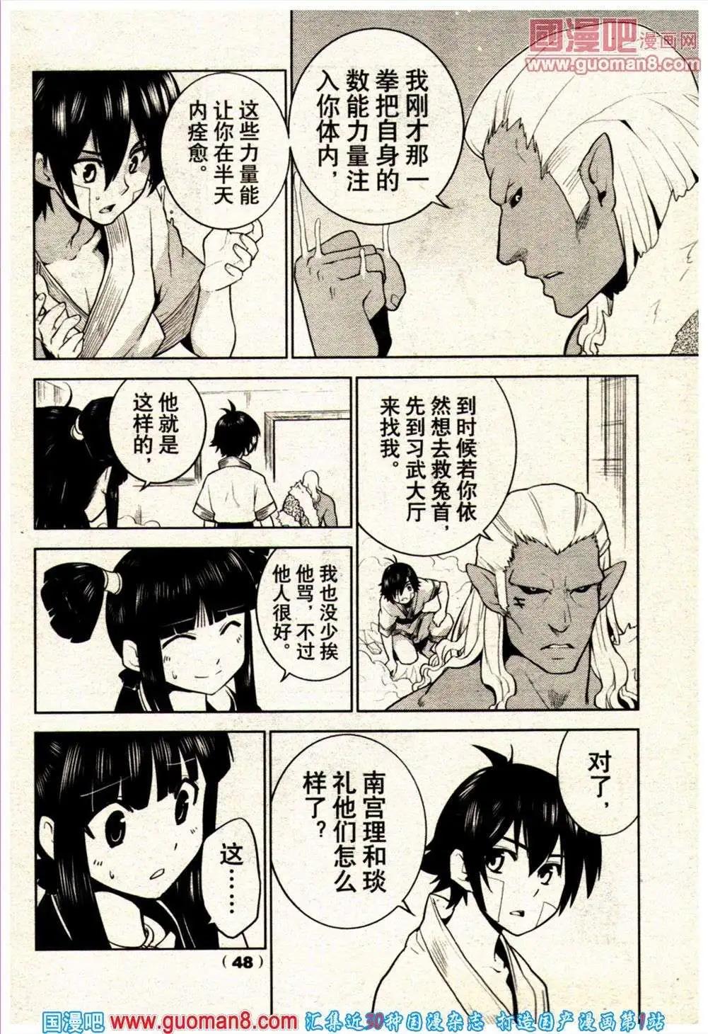 🍔龙漫少年星期天 13年21期 第48页