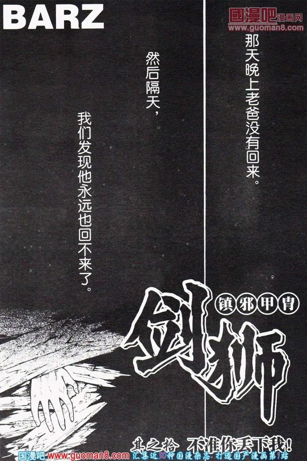 🍔龙漫少年星期天 13年21期 第6页