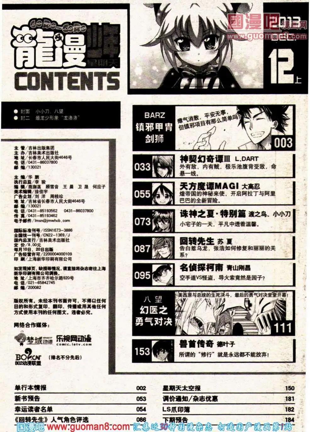 🍔龙漫少年星期天 13年23期 第1页