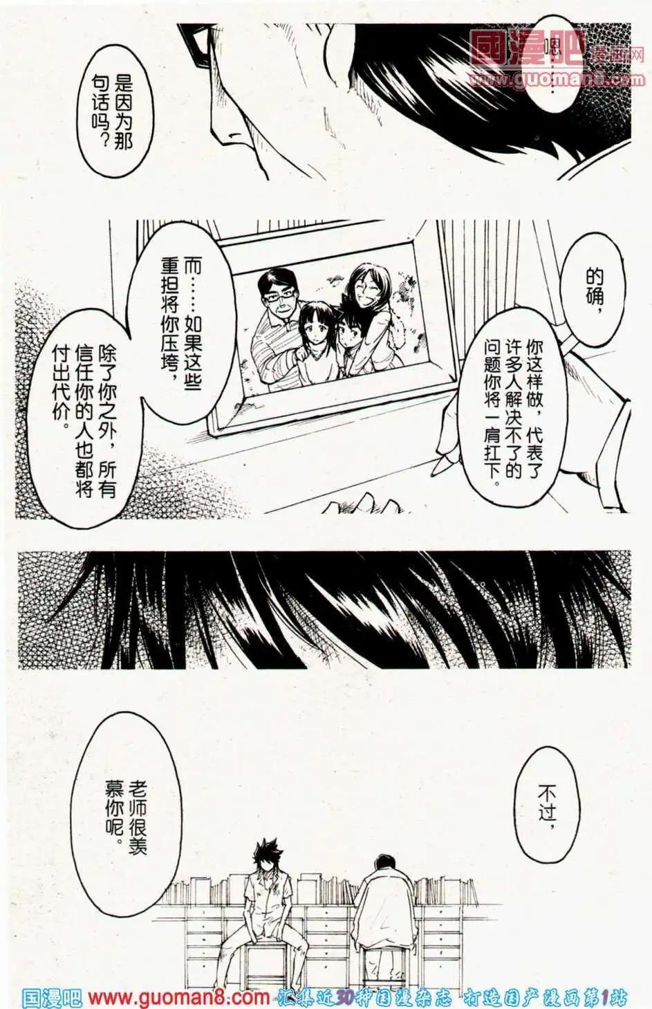 🍔龙漫少年星期天 13年23期 第10页