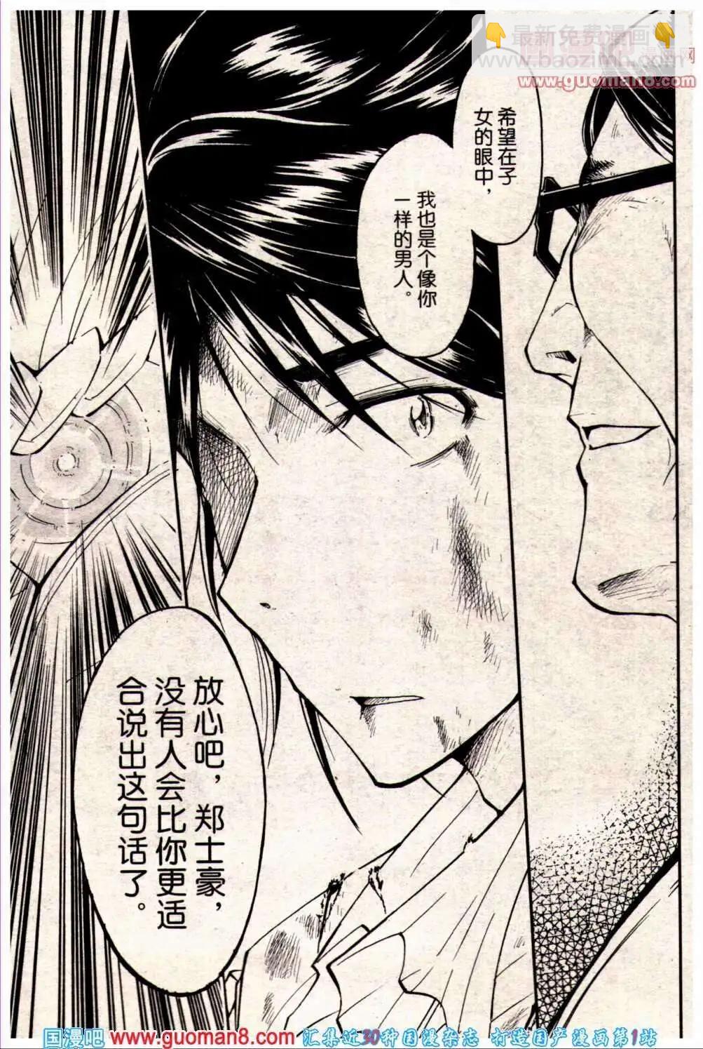 🍔龙漫少年星期天 13年23期 第11页