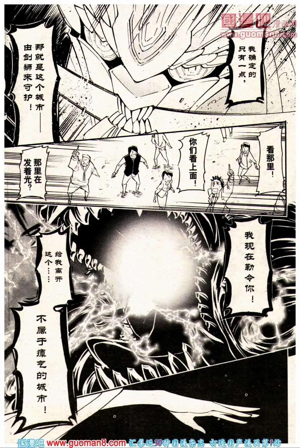 🍔龙漫少年星期天 13年23期 第15页