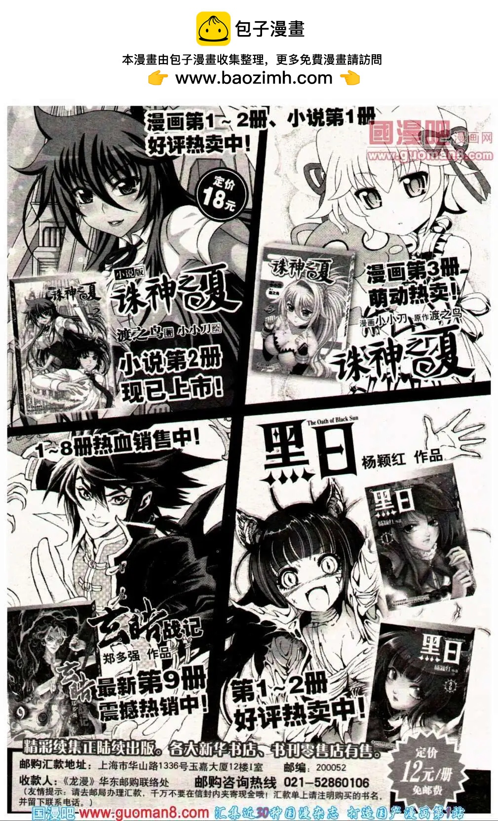 🍔龙漫少年星期天 13年23期 第2页