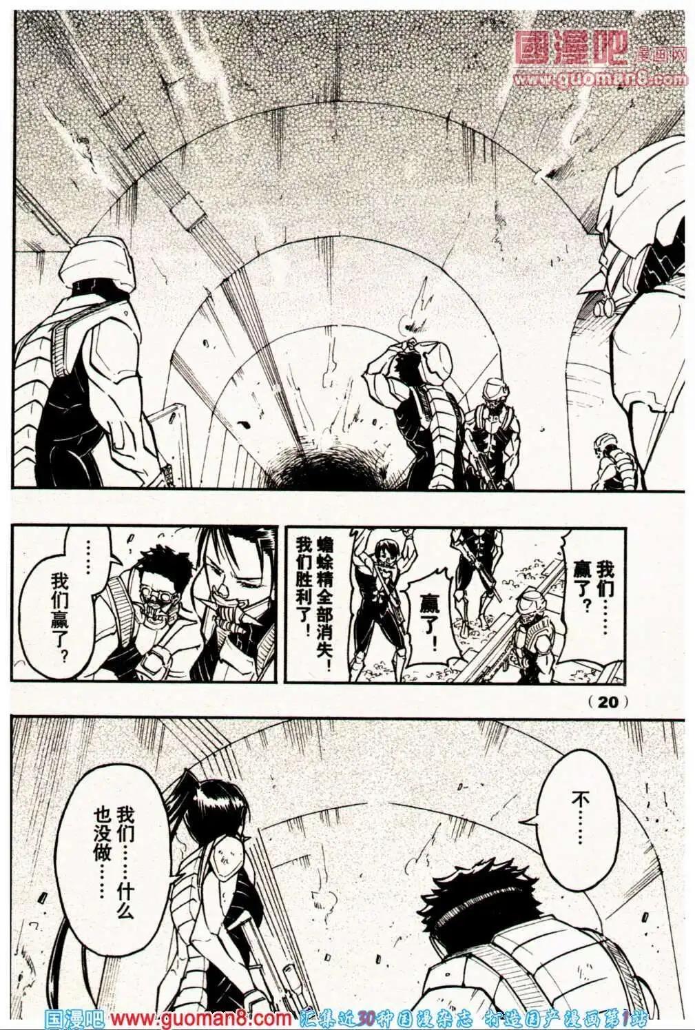 🍔龙漫少年星期天 13年23期 第20页