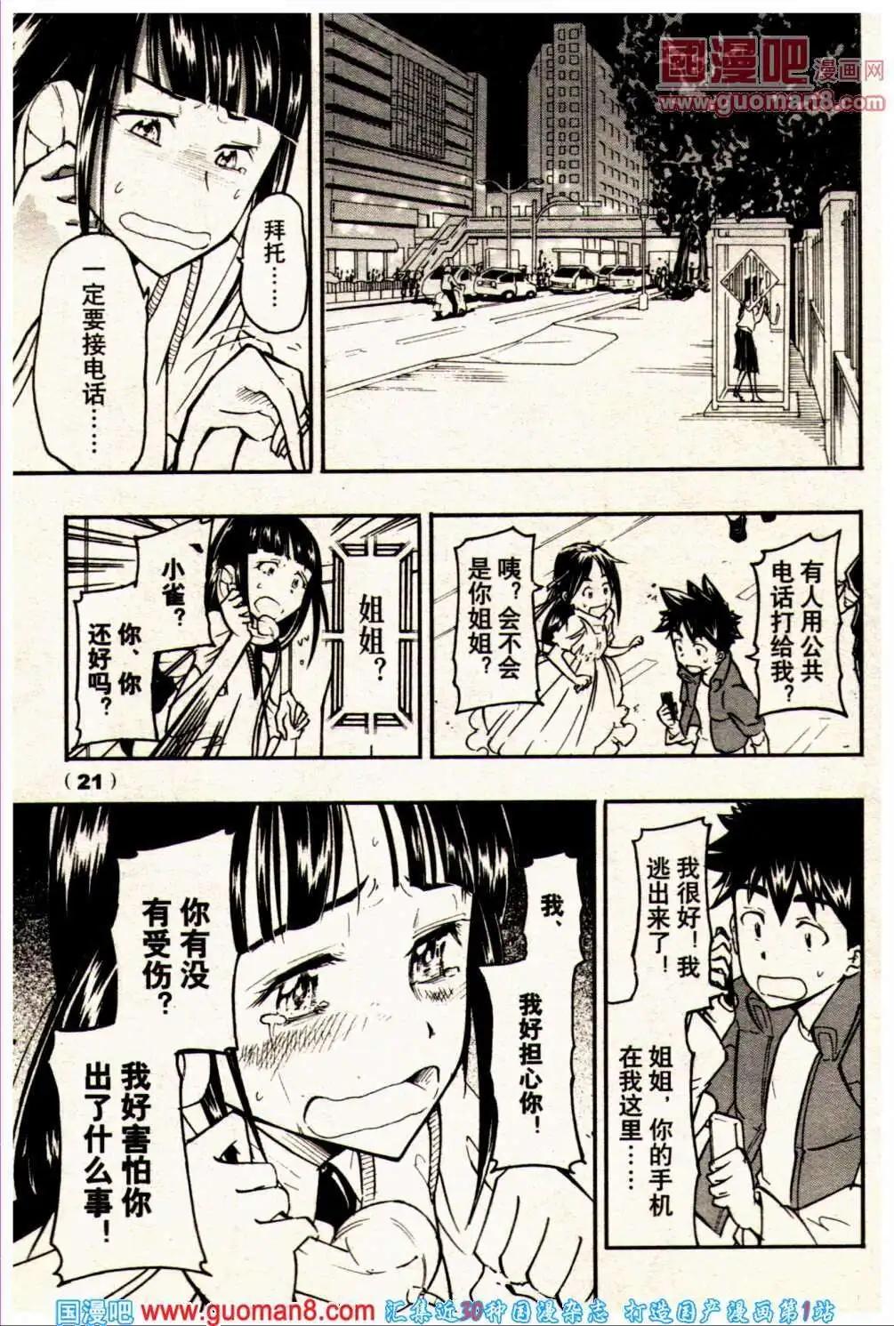 🍔龙漫少年星期天 13年23期 第21页
