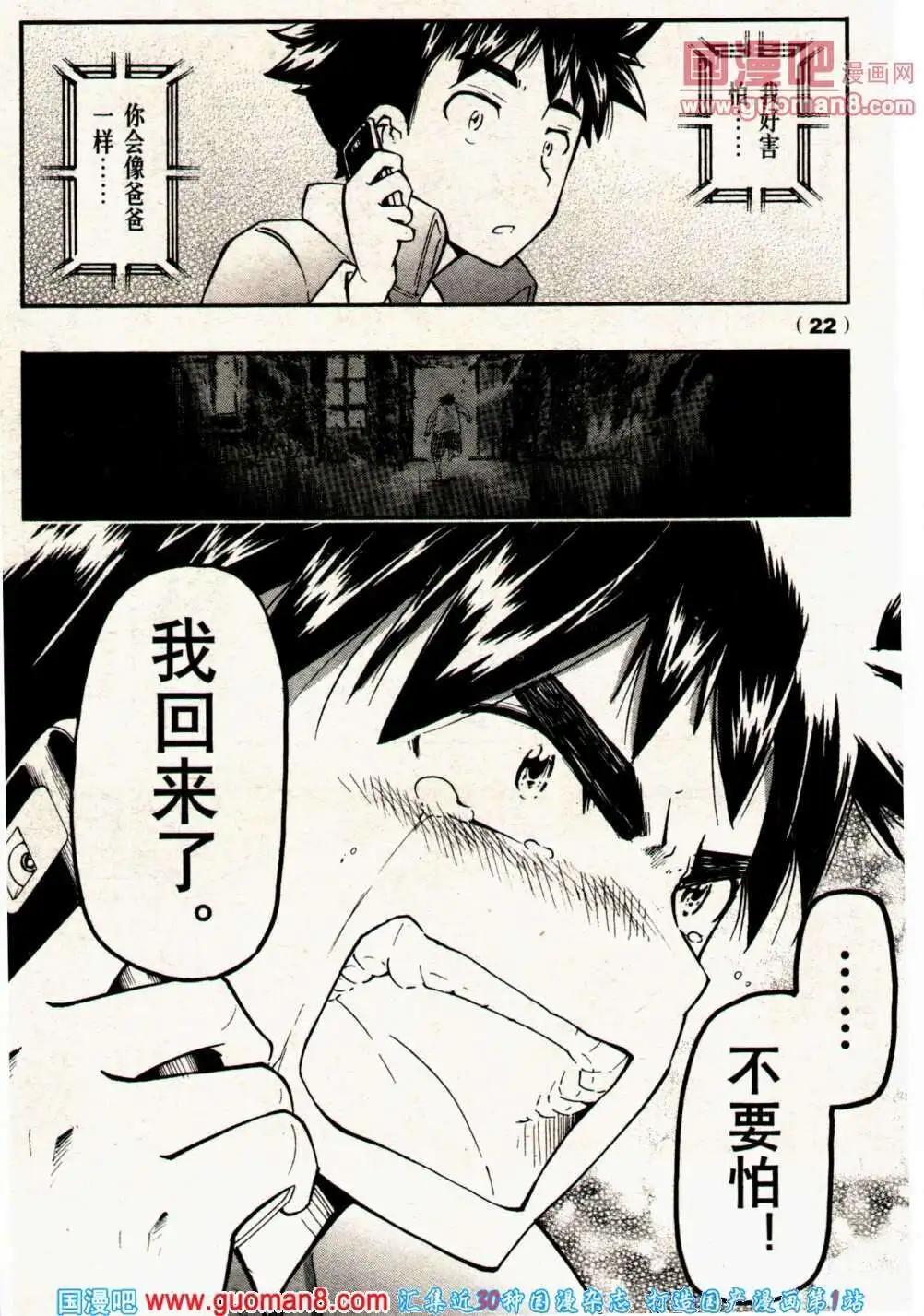 🍔龙漫少年星期天 13年23期 第22页