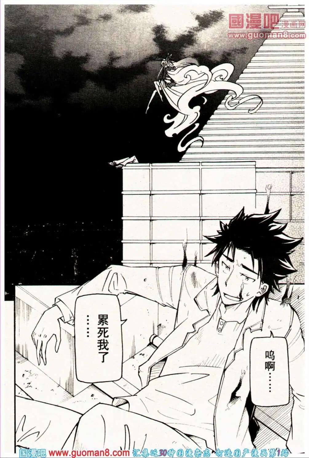 🍔龙漫少年星期天 13年23期 第24页