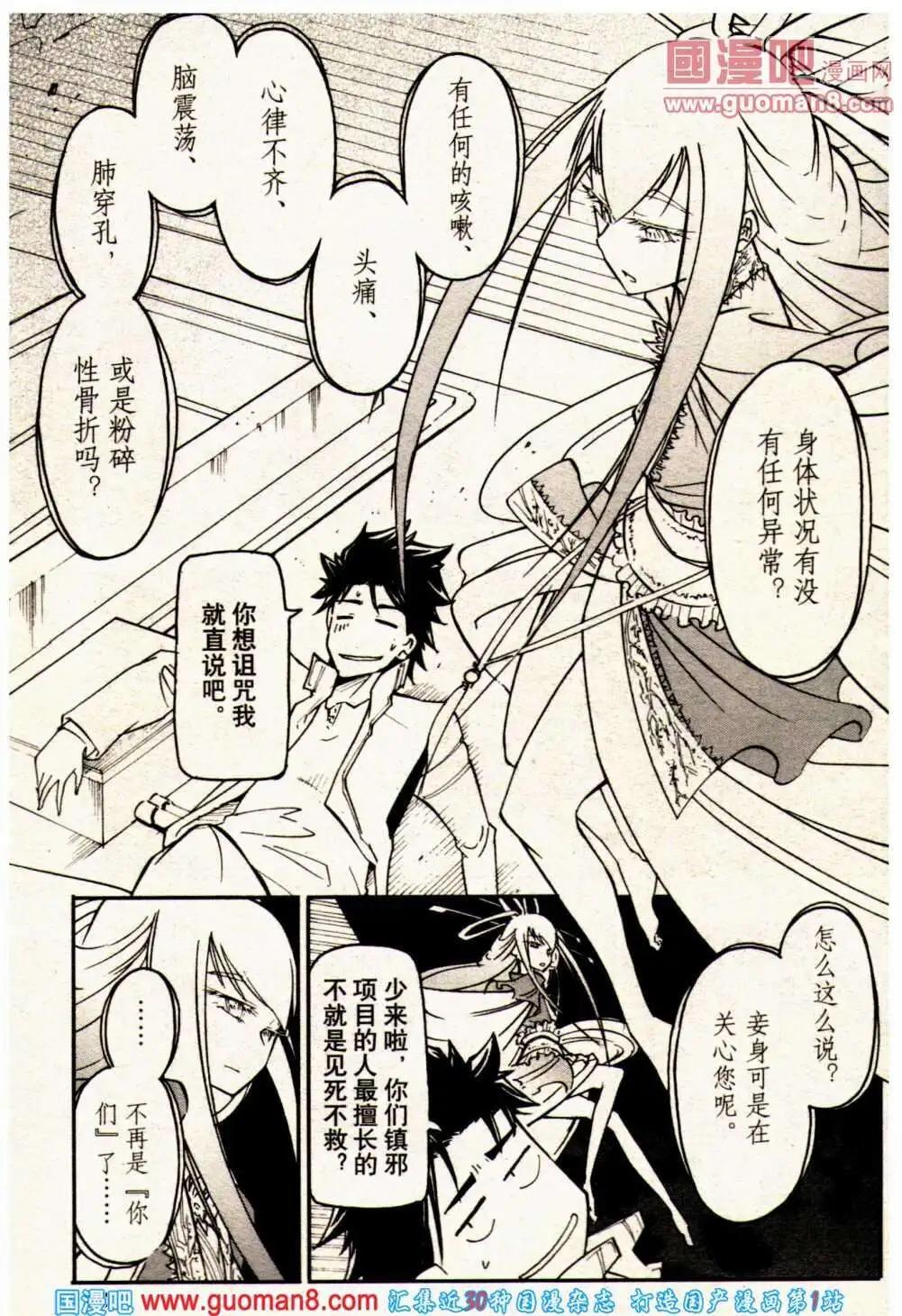 🍔龙漫少年星期天 13年23期 第25页