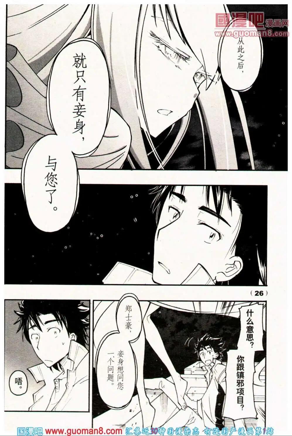 🍔龙漫少年星期天 13年23期 第26页