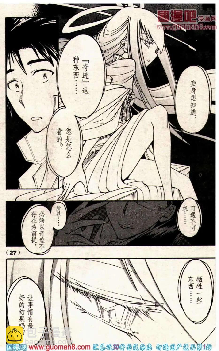 🍔龙漫少年星期天 13年23期 第27页