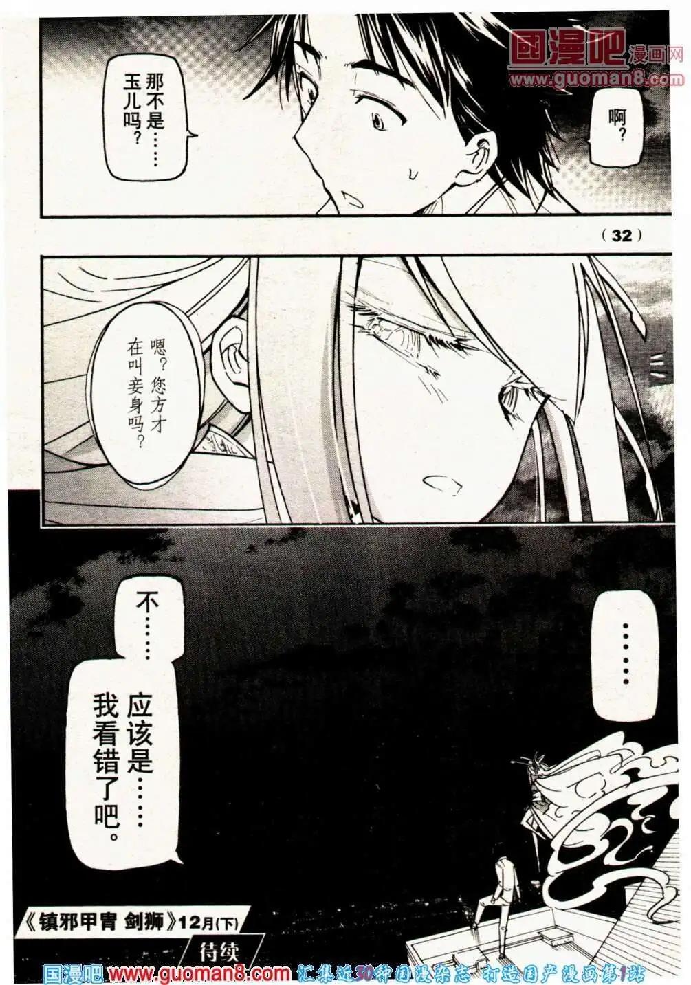 🍔龙漫少年星期天 13年23期 第32页