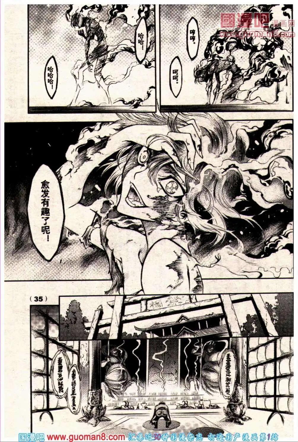 🍔龙漫少年星期天 13年23期 第35页