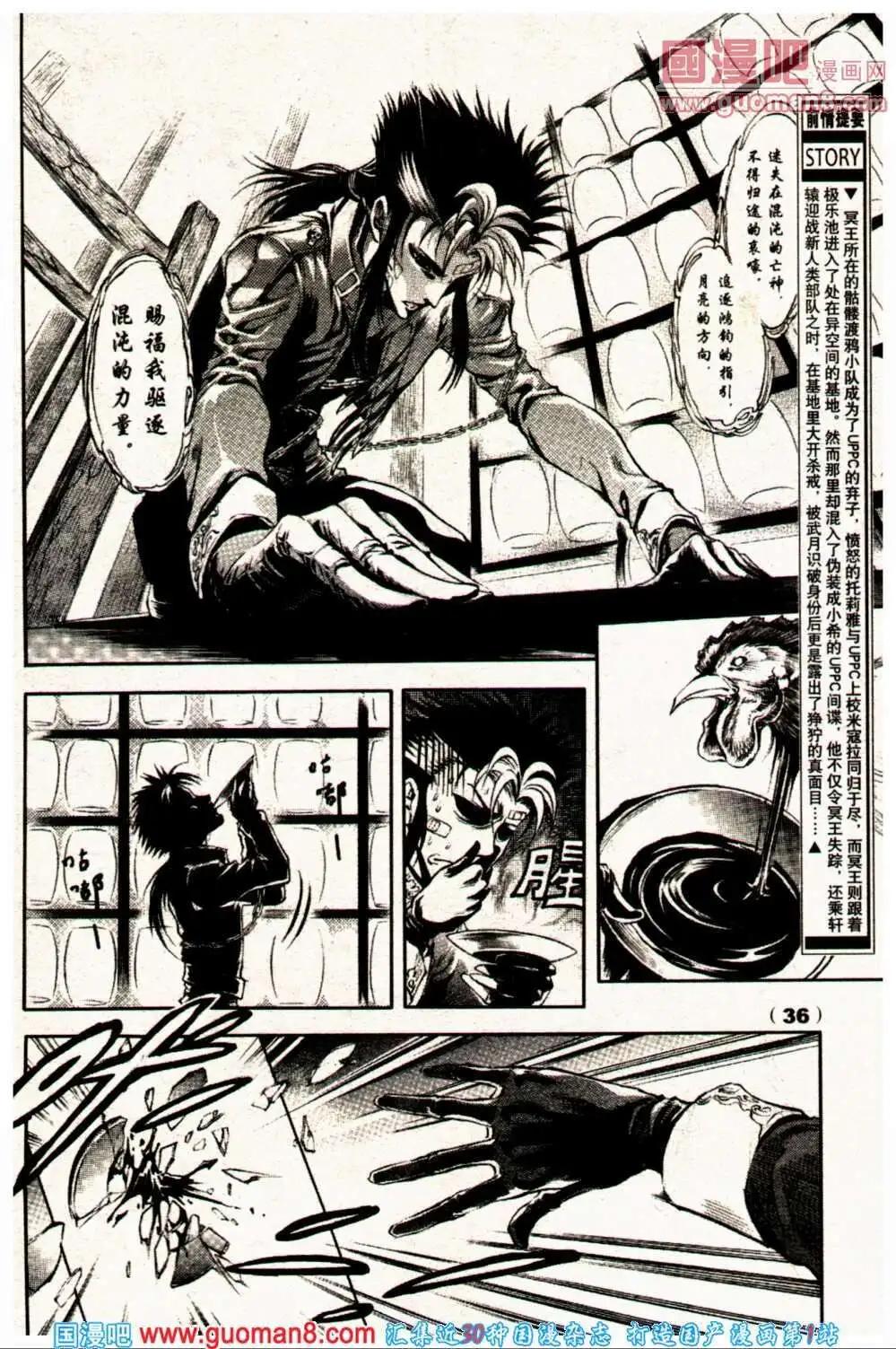 🍔龙漫少年星期天 13年23期 第36页