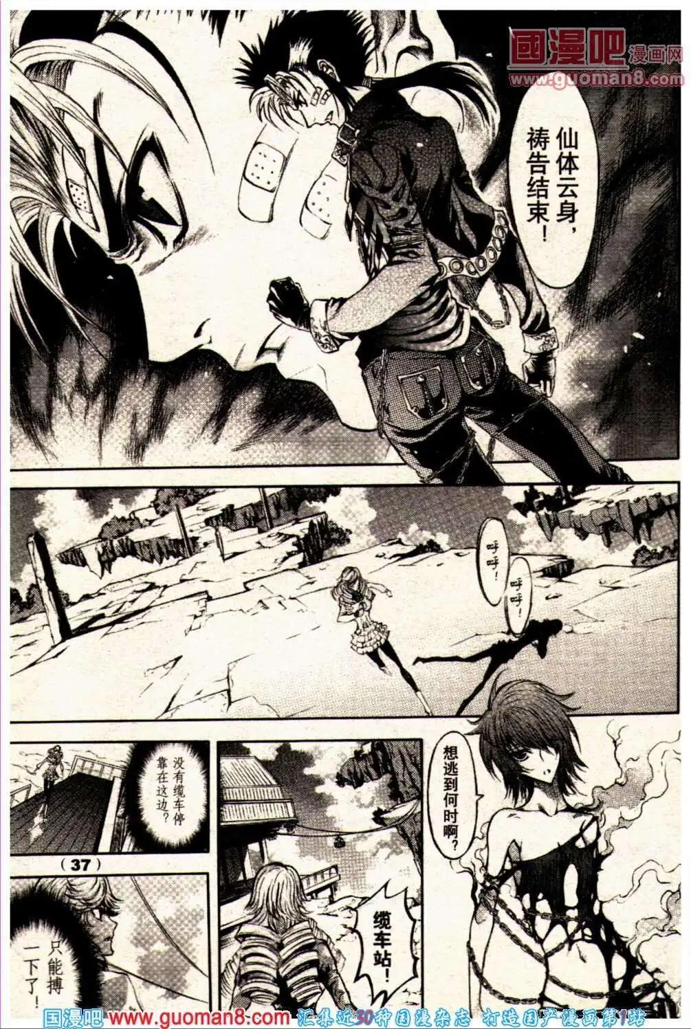 🍔龙漫少年星期天 13年23期 第37页