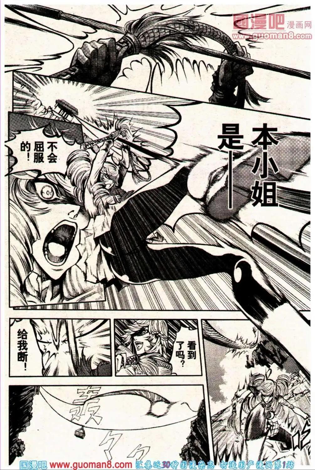 🍔龙漫少年星期天 13年23期 第38页