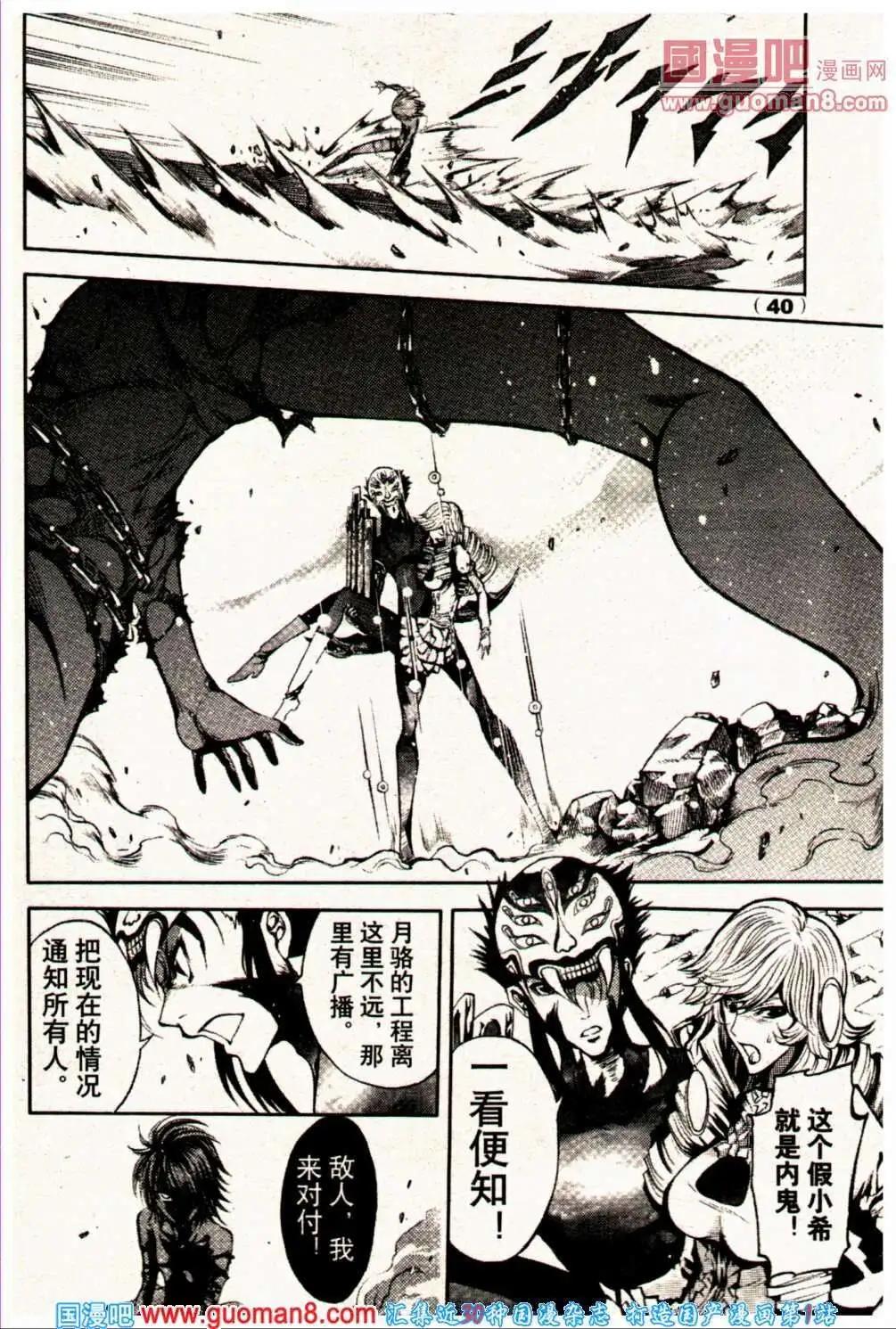 🍔龙漫少年星期天 13年23期 第40页