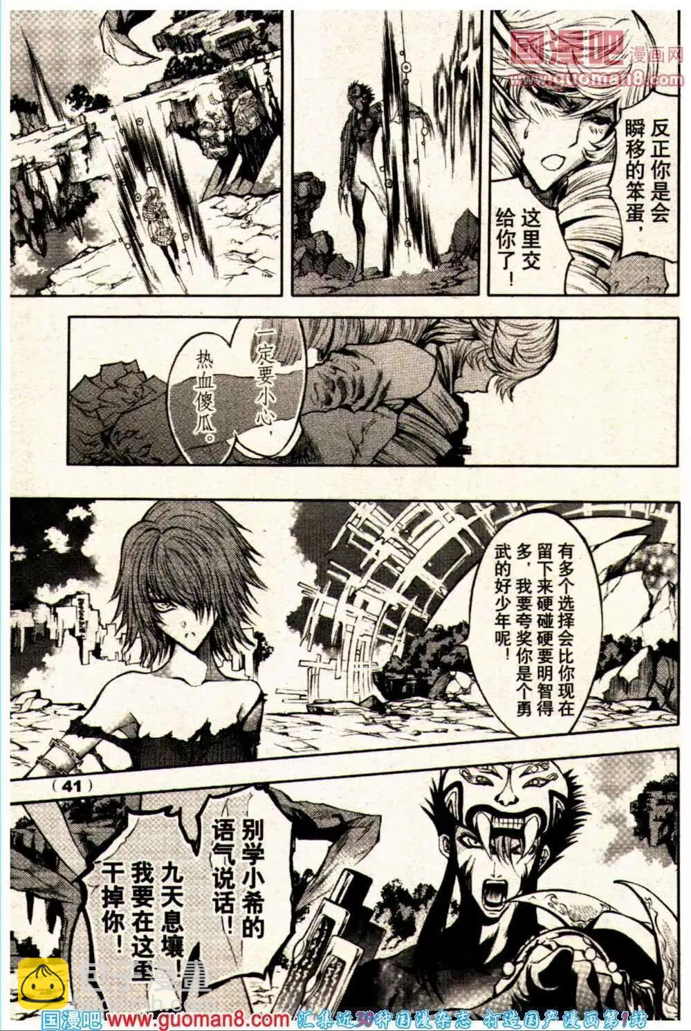 🍔龙漫少年星期天 13年23期 第41页