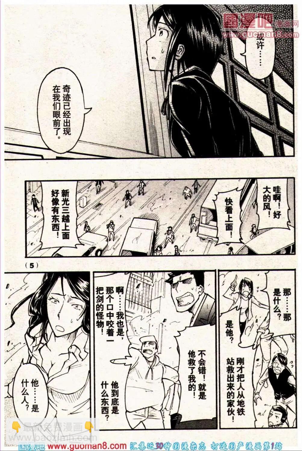 🍔龙漫少年星期天 13年23期 第5页