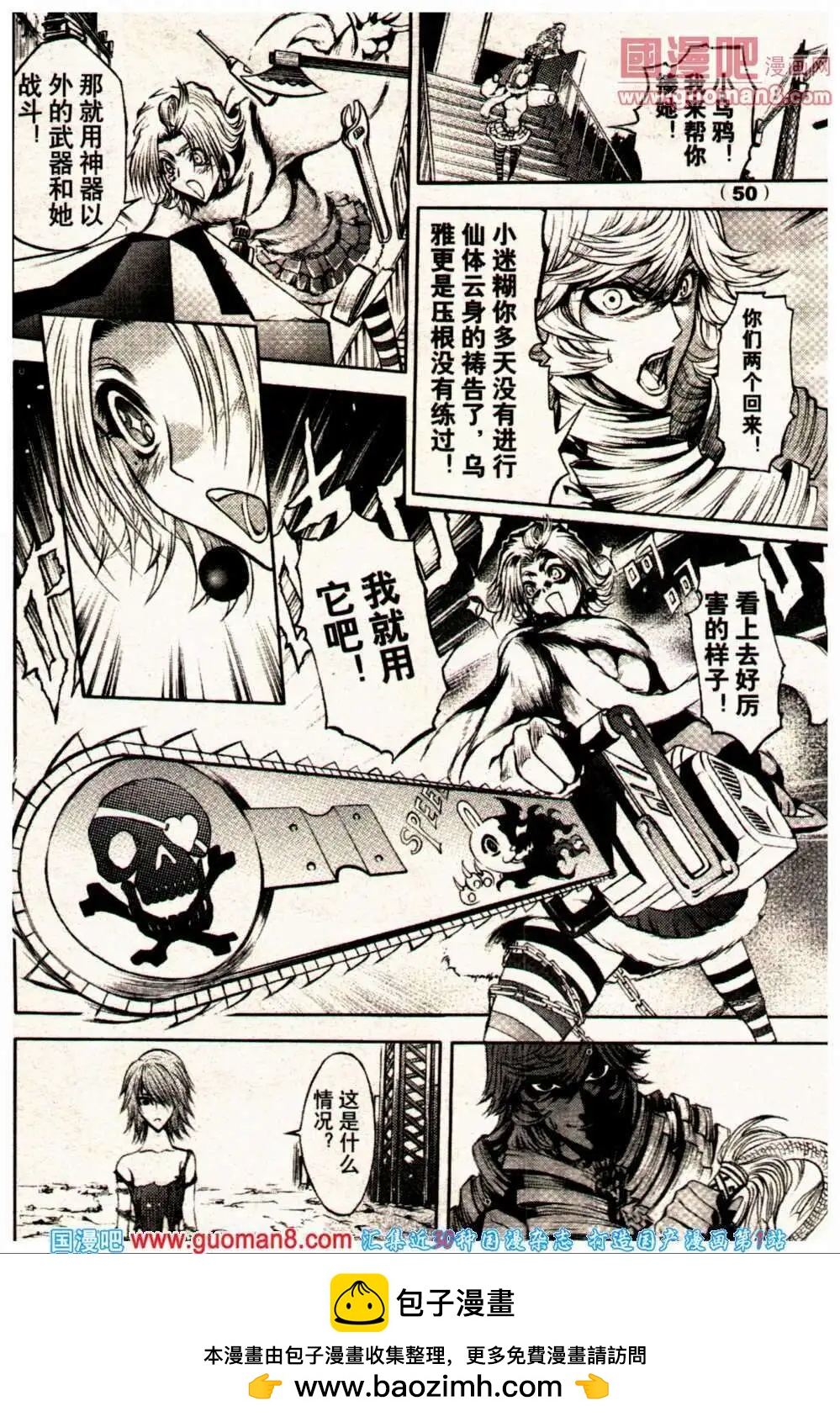 🍔龙漫少年星期天 13年23期 第50页