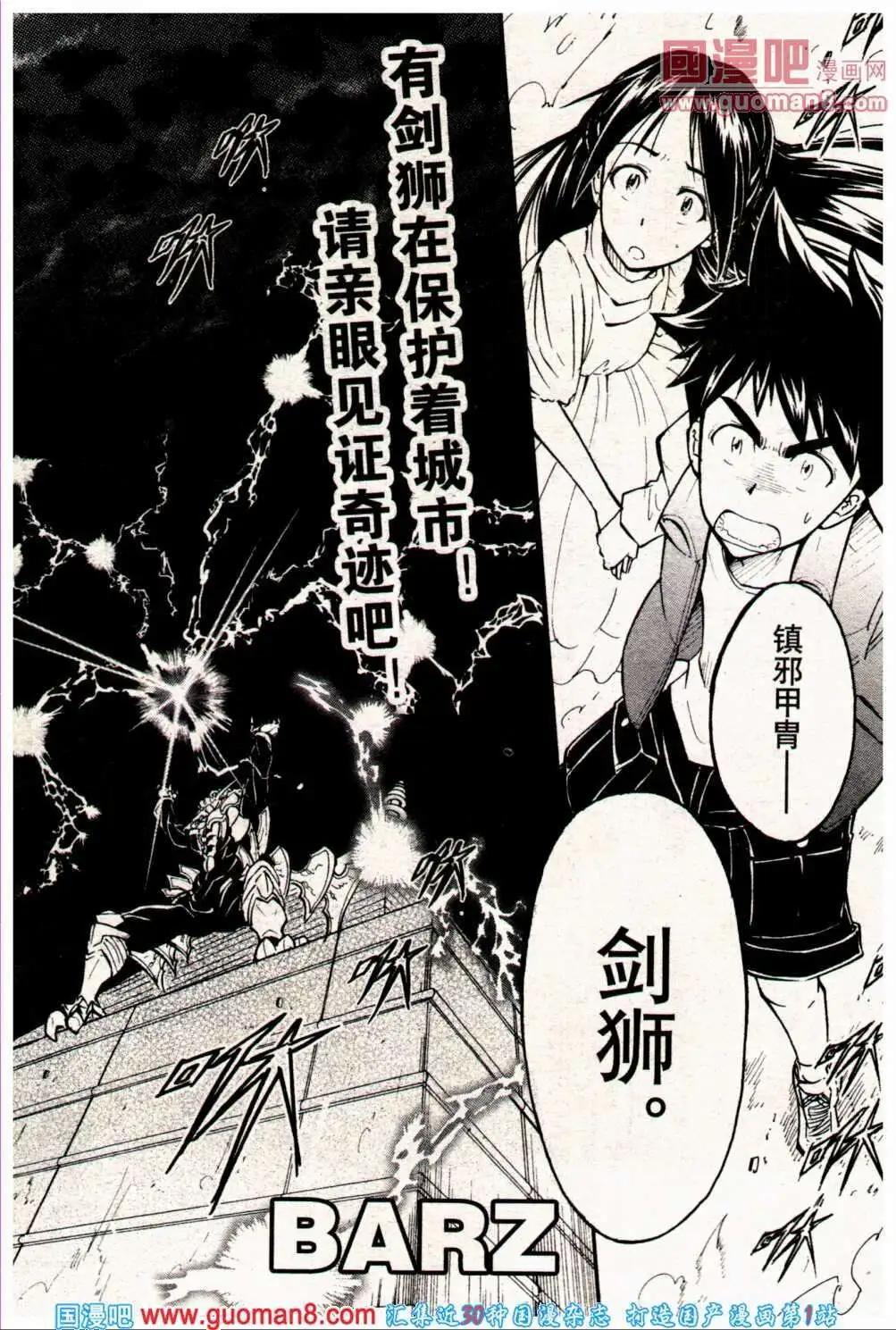 🍔龙漫少年星期天 13年23期 第6页
