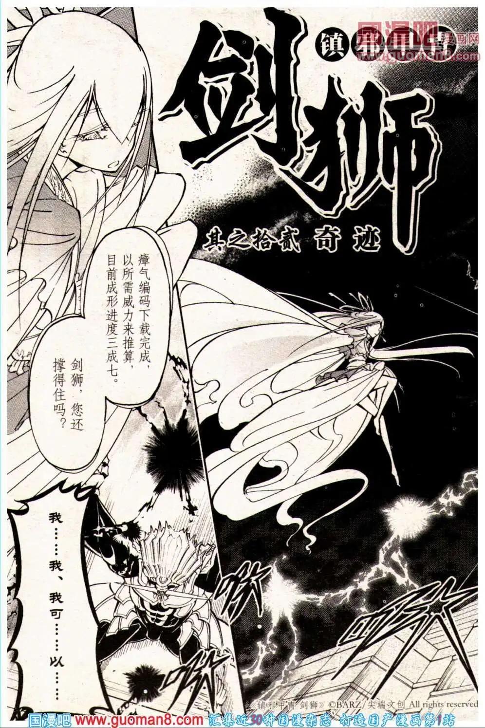 🍔龙漫少年星期天 13年23期 第7页