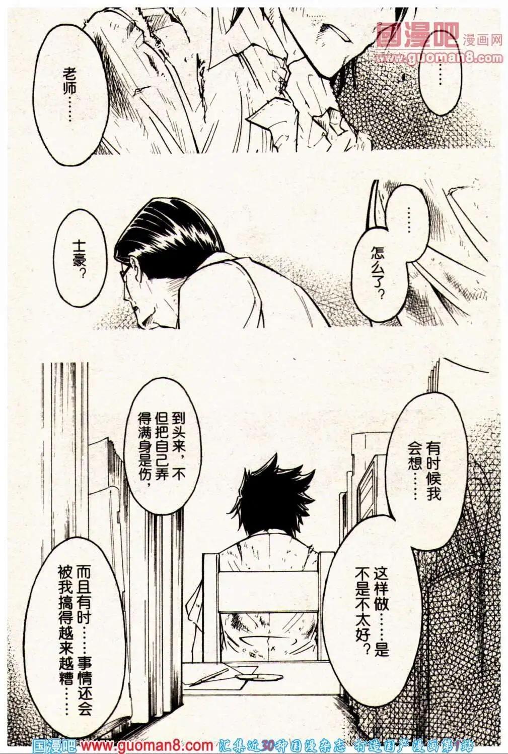 🍔龙漫少年星期天 13年23期 第9页