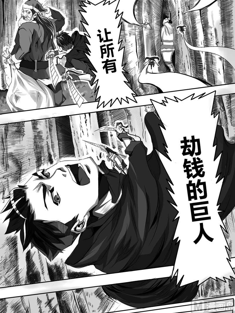 🍔龍門鏢局番外篇 前篇 劫钱的巨人 第13页