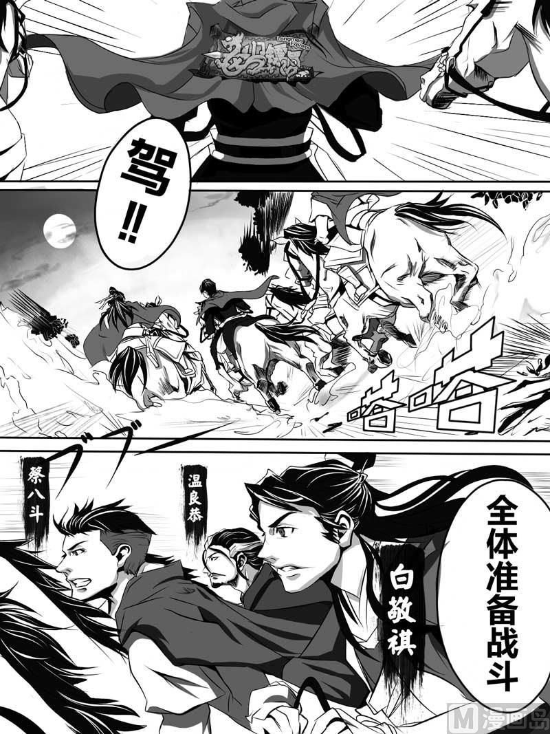 🍔龍門鏢局番外篇 前篇 劫钱的巨人 第7页