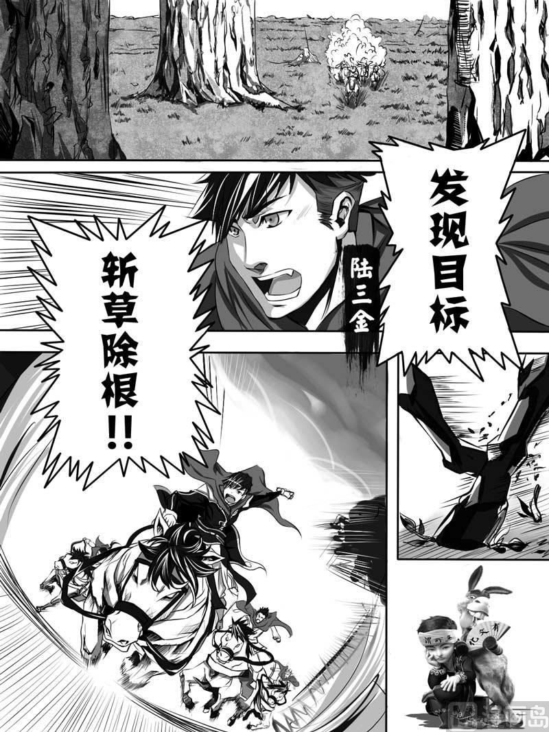 🍔龍門鏢局番外篇 前篇 劫钱的巨人 第8页