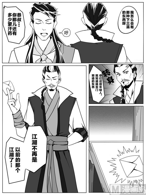 🍔龍門鏢局番外篇 第二话 我也想保护青橙 第10页