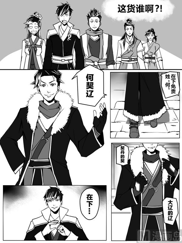 🍔龍門鏢局番外篇 第二话 我也想保护青橙 第2页