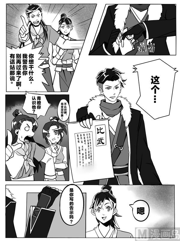 🍔龍門鏢局番外篇 第二话 我也想保护青橙 第4页