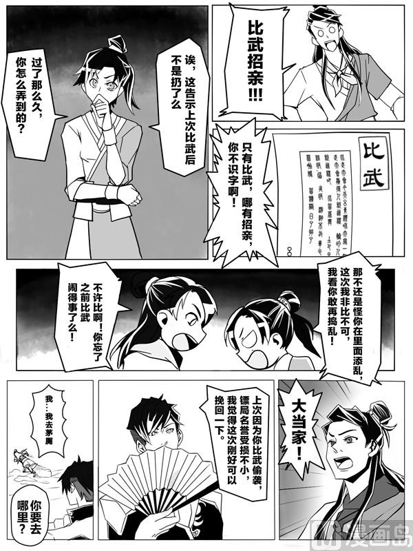 🍔龍門鏢局番外篇 第二话 我也想保护青橙 第5页