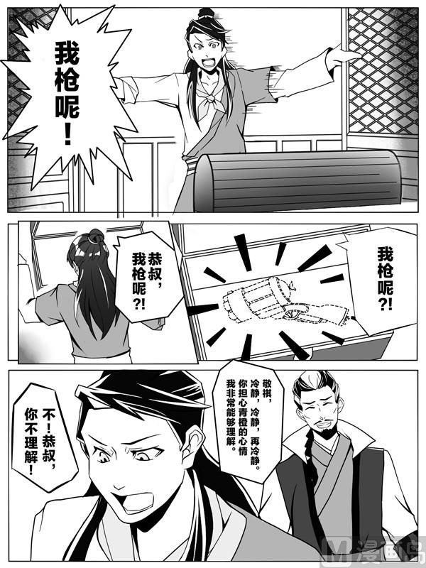 🍔龍門鏢局番外篇 第二话 我也想保护青橙 第6页