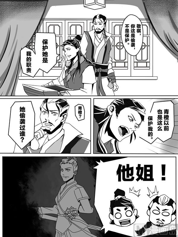 🍔龍門鏢局番外篇 第二话 我也想保护青橙 第7页