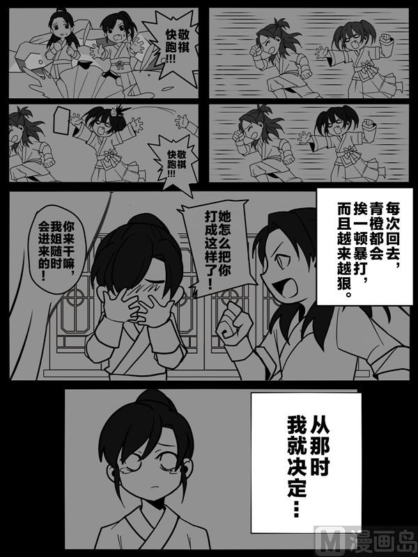 🍔龍門鏢局番外篇 第二话 我也想保护青橙 第8页