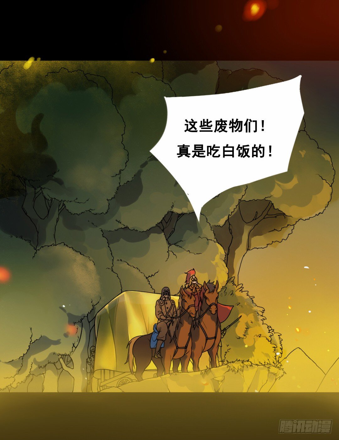 弹雨剑林-第11话