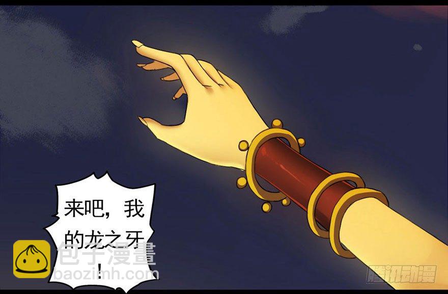 龙姬降临-第13话