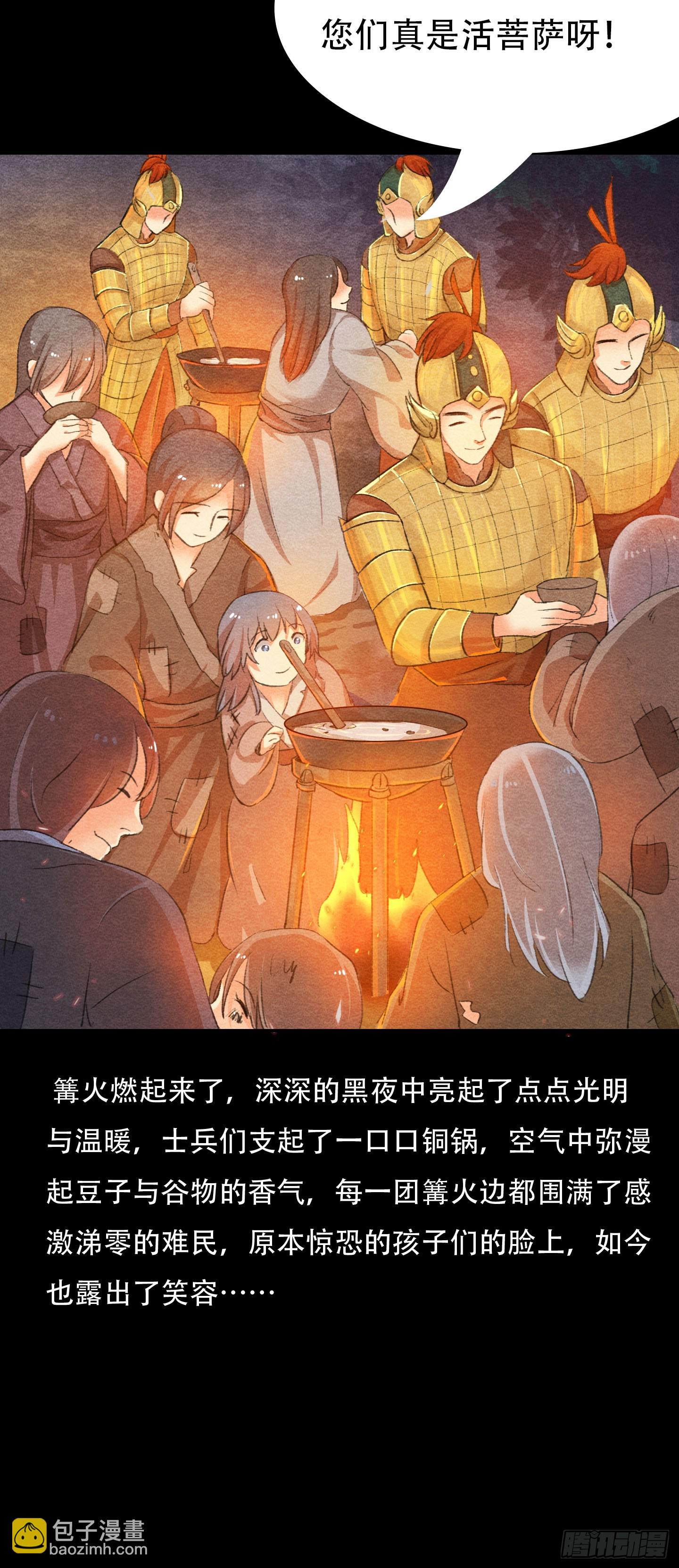 督师与孩子-第23话