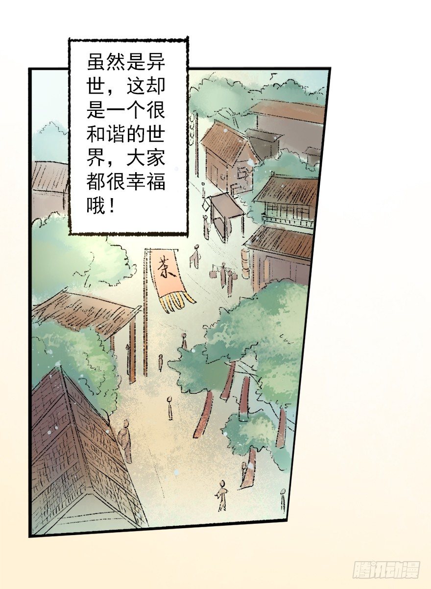 幸福的桃花源-第7话
