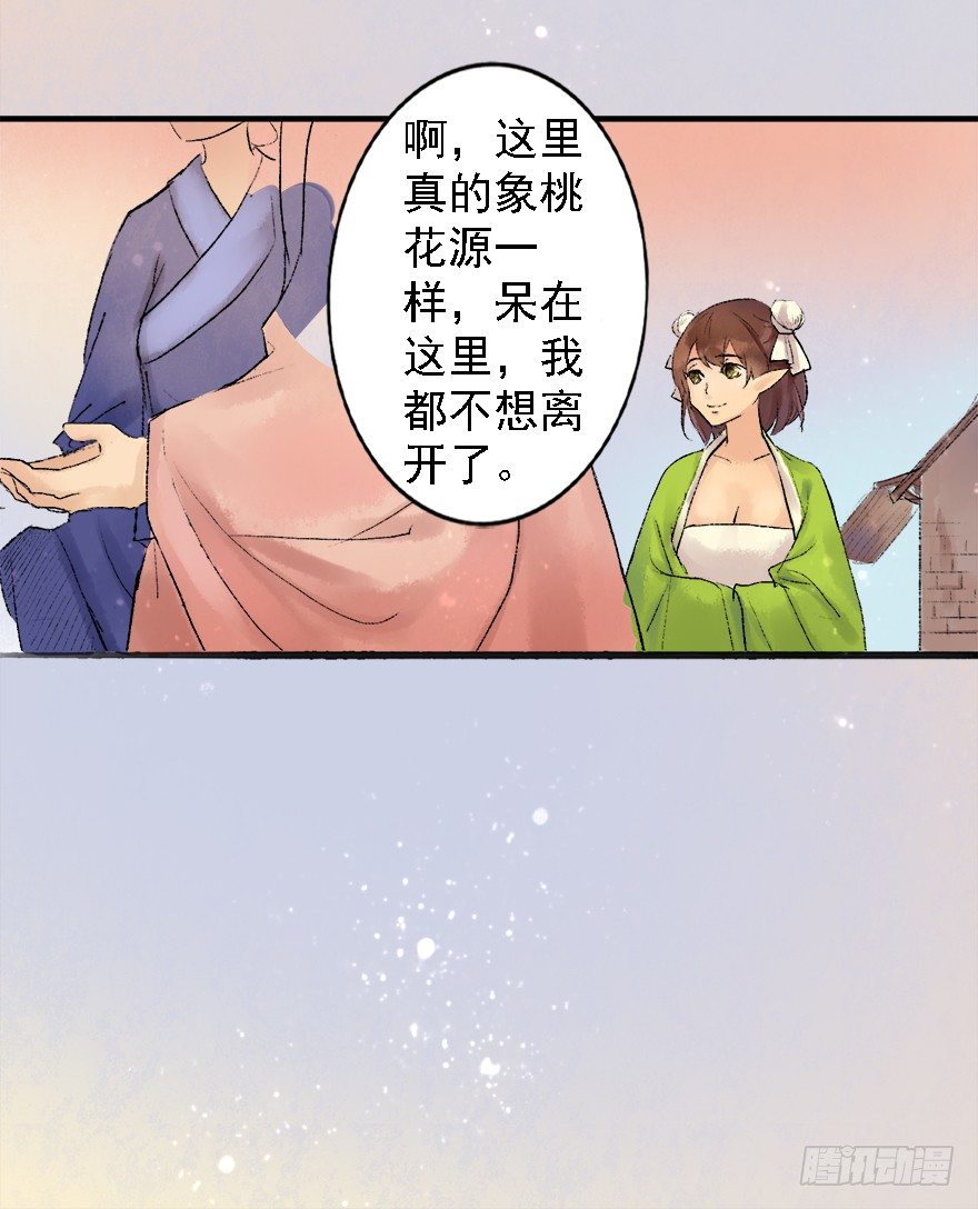 幸福的桃花源-第7话