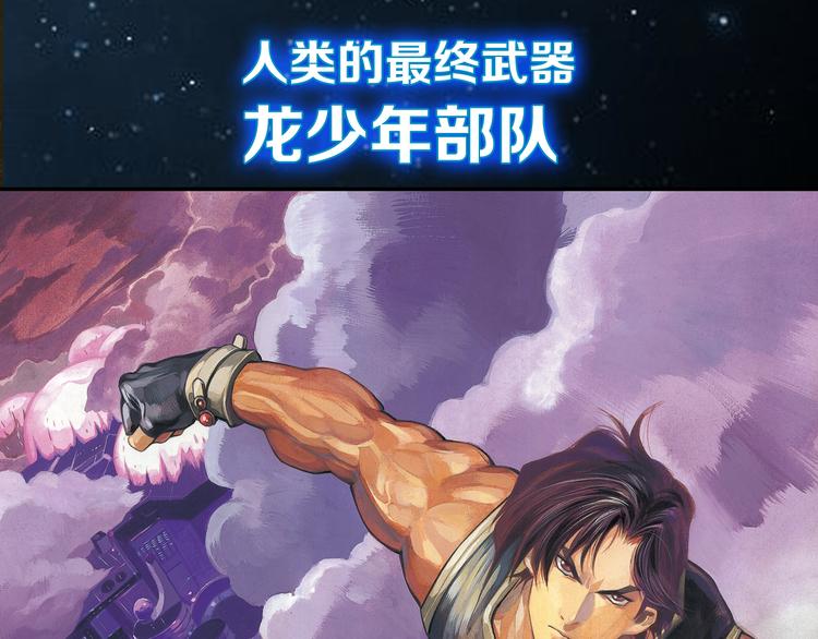 🍔龍少年 地球生存还是毁灭！ 第14页