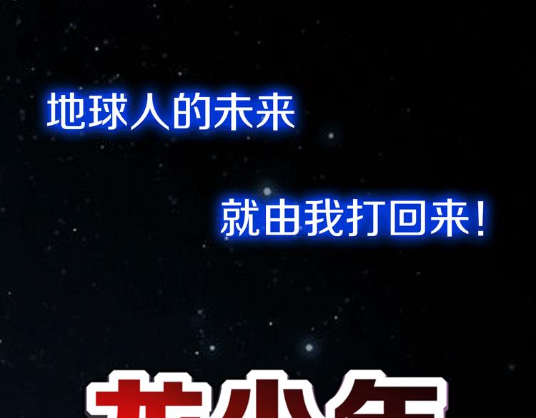 🍔龍少年 地球生存还是毁灭！ 第47页