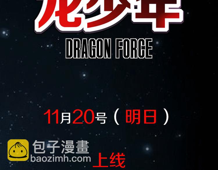 🍔龍少年 地球生存还是毁灭！ 第48页